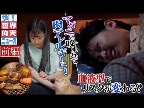 アレに咬まれて食生活が激変　前編