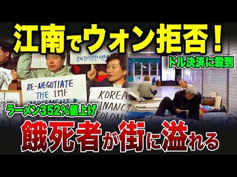 【ゆっくり解説】隣国が史上最悪の経済崩壊！【海外の反応】
