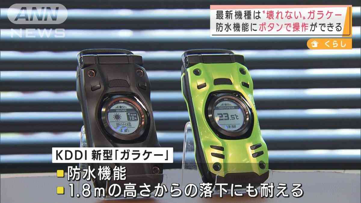 9年ぶり！新型ガラケーは壊れない　防水機能も（2021/12/06）