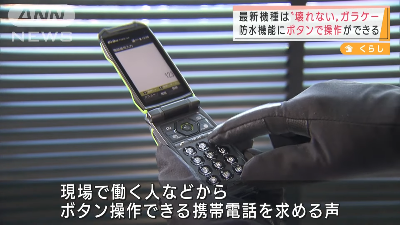 高齢親のガラケー〜スマホ問題
