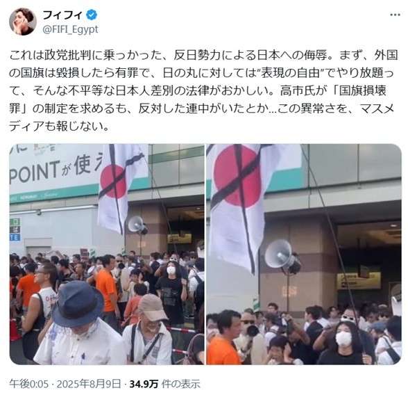 「×」日の丸で参政党の演説に抗議→梅村みずほ氏「悲しき日本の異常な現状」と嘆き「国旗損壊罪」必要と説く