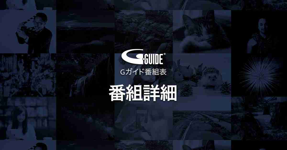 ＭＡＺＺＥＬ ＤＵＯ ＭＩＳＳＩＯＮ＜Ｔナイト＞ - 番組表.Gガイド[放送局公式情報満載]