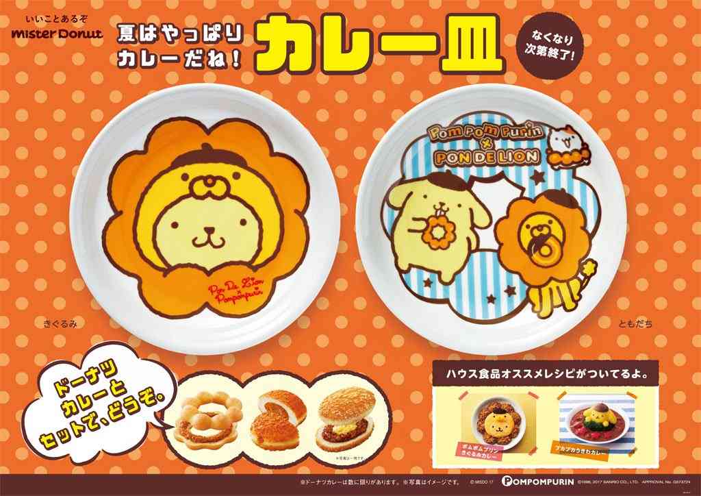ネットも好印象　リラックマ公式がミスドとのコラボ商品販売方法を事前発表「1会計1点まで」「時間帯ごとに入場制限」
