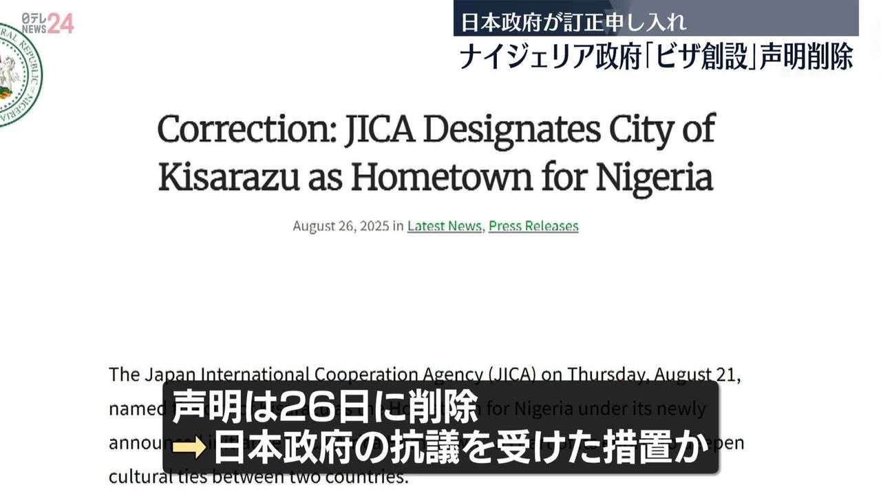 ナイジェリア政府「特別ビザ創設」など誤情報の掲載を削除