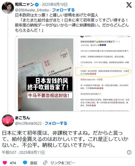 痛いニュース(ﾉ∀`) : 中国人「またまた給付金がきた！日本に来て初年度ってすごい得する！」　外国人ファースト - ライブドアブログ