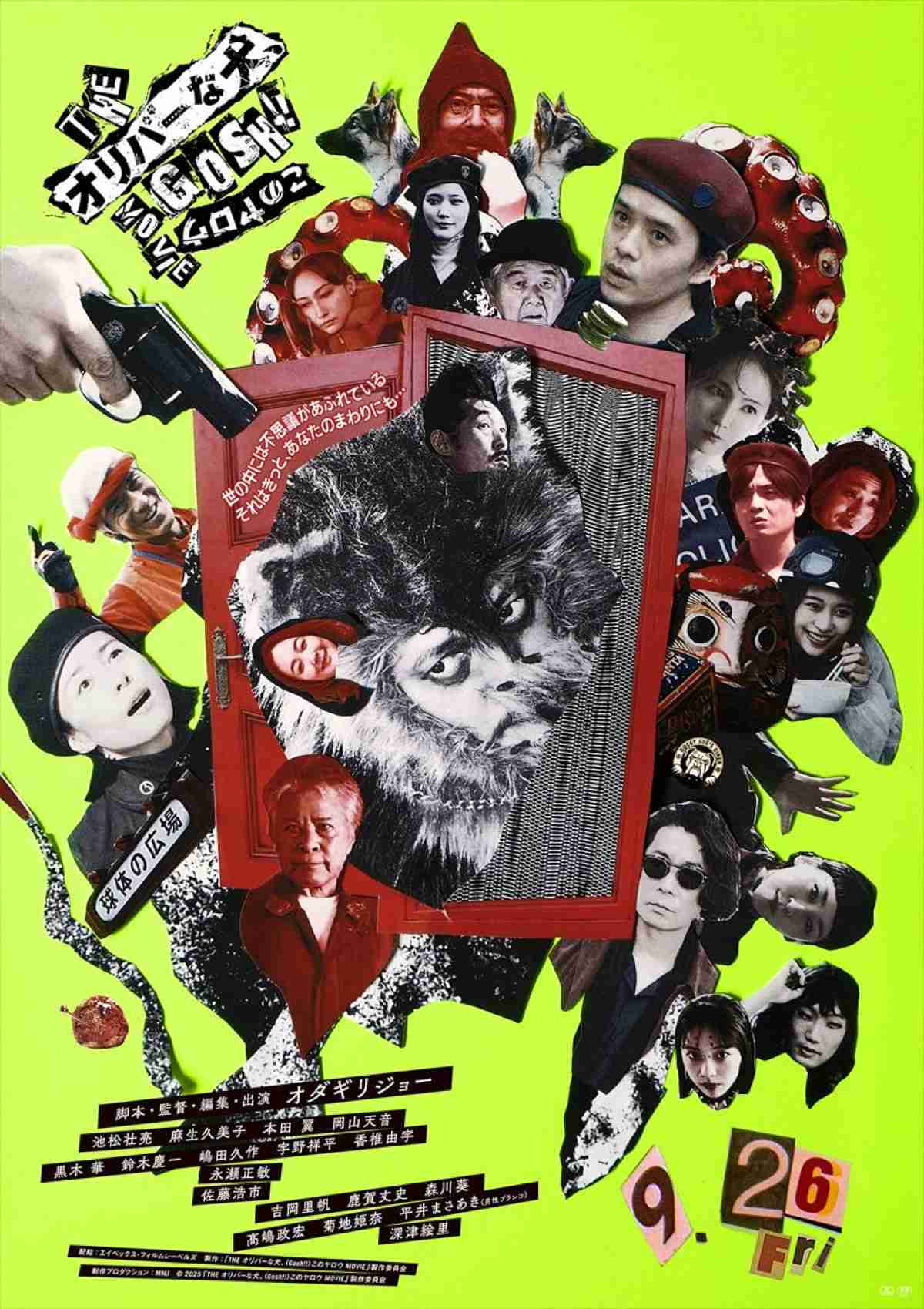 深津絵里、8年ぶりスクリーンに！　映画『THE オリバーな犬』本予告＆ビジュアル公開