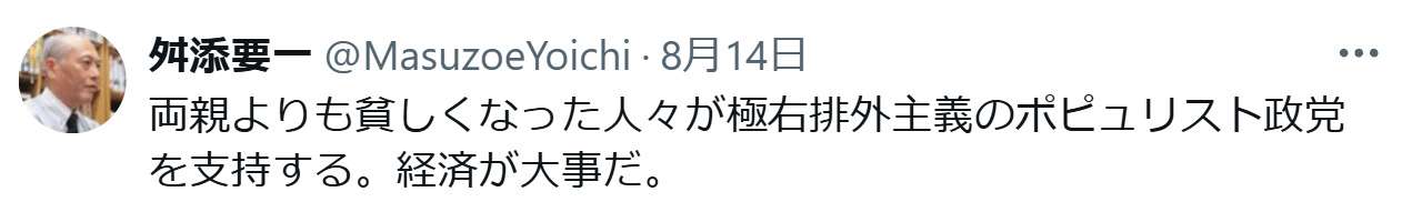 舛添要一氏「両親より貧しくなった人が極右排外主義支持」右派ポピュリズム台頭に「経済が大事」