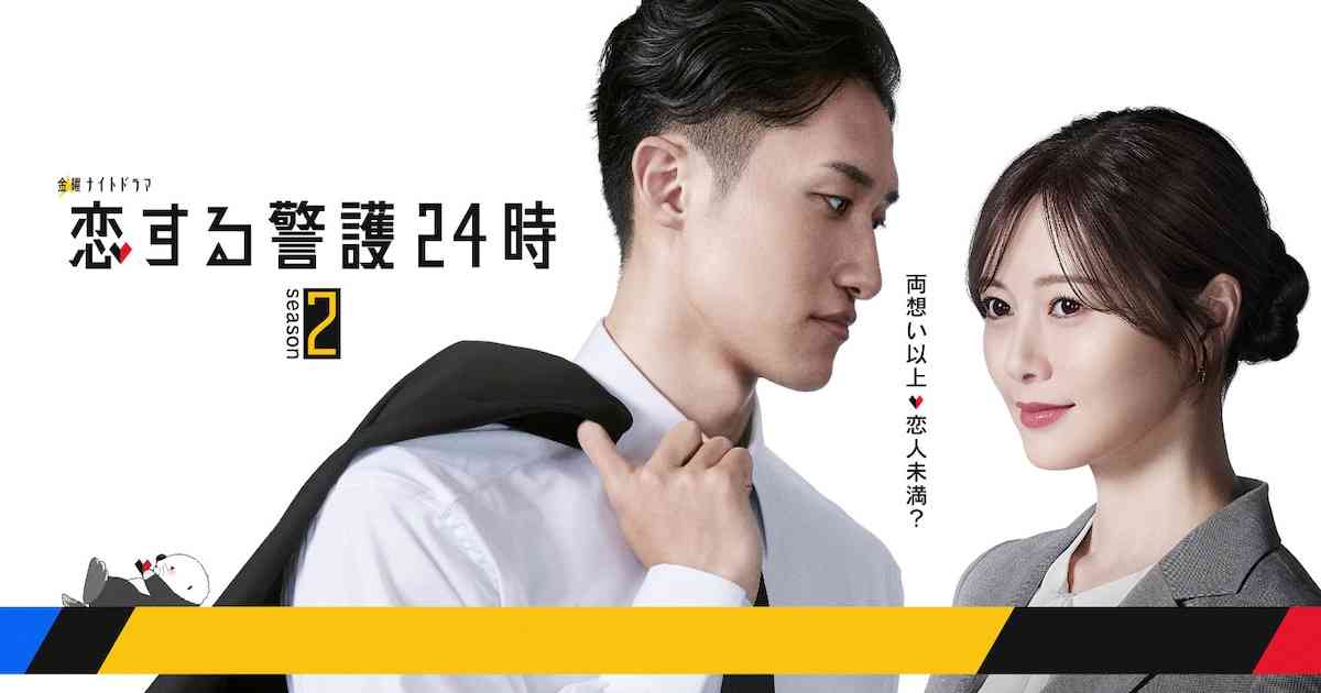 Snow Man岩本照×白石麻衣「恋する警護24時」続編の制作決定、10月から1時間枠で放送 - 映画ナタリー