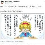 >>104横だけど、確かに政治の話ばかりなのはしんどい、たまにはくだけた楽しい話が... | ガールズちゃんねる - Girls Channel -