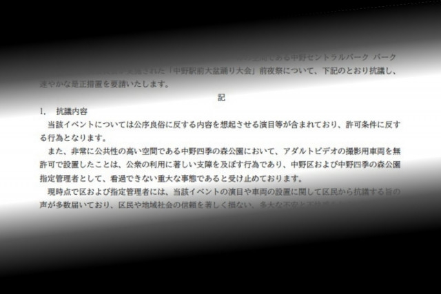 「ピンク盆踊り」会場にあの「マジックミラー号」が…　「子供が遊ぶ公園で」と住民が非難、中野区が抗議文（東京新聞）｜ｄメニューニュース（NTTドコモ）