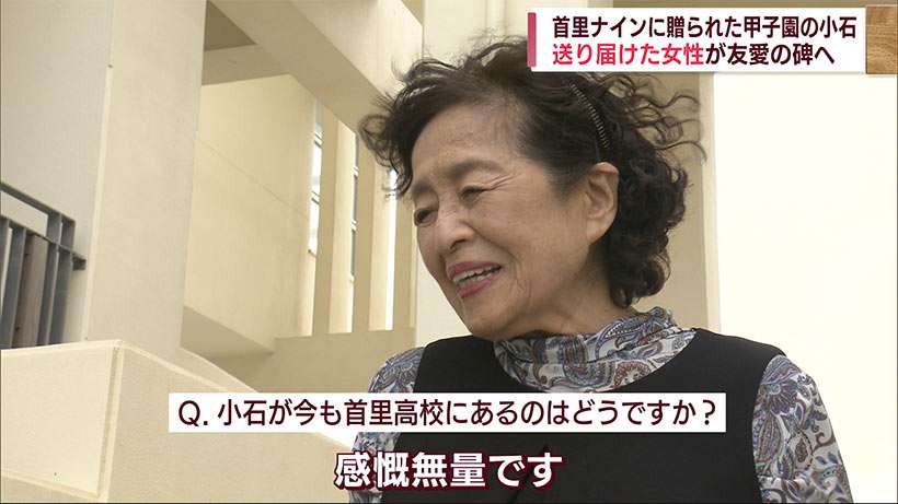 首里高校に甲子園の小石を届けたCAが来沖 – QAB NEWS Headline