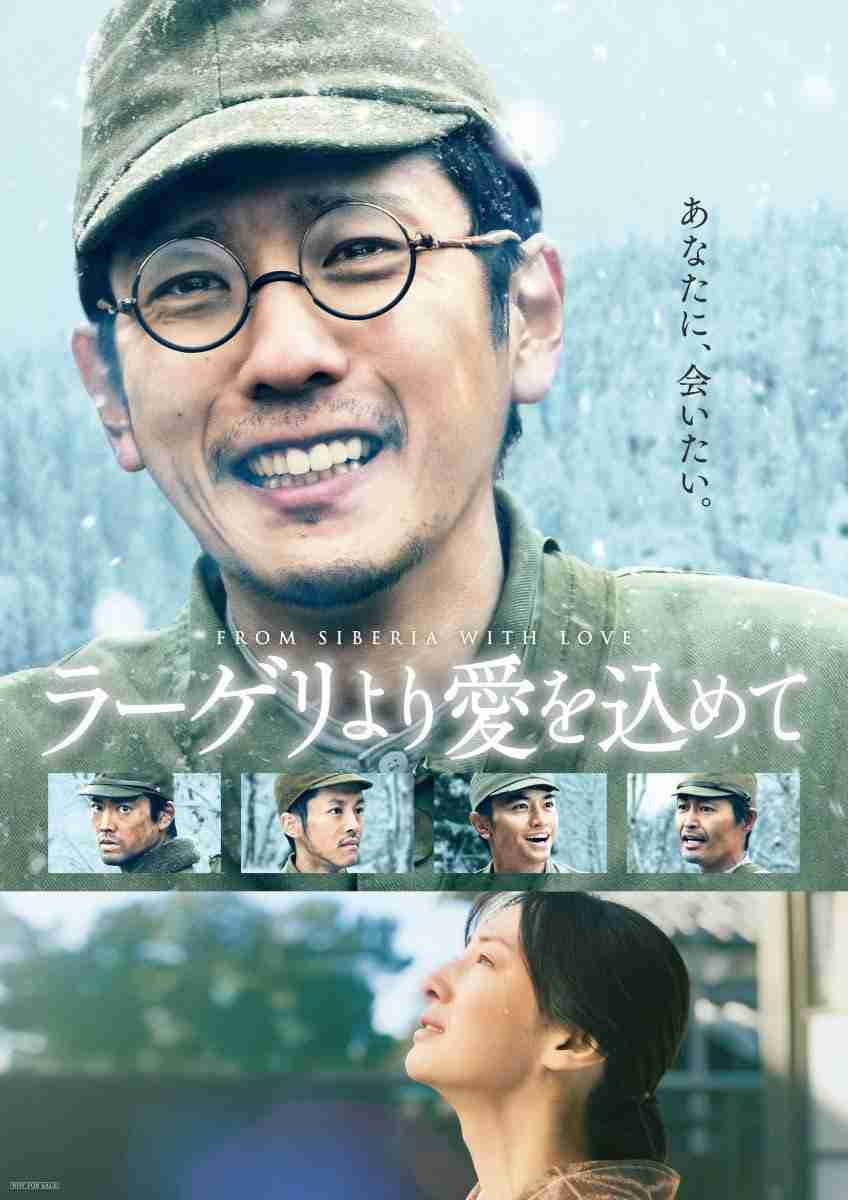 【実況・感想】戦後80年特別放送 映画『ラーゲリより愛を込めて』