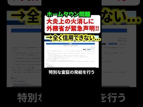 外務省が緊急声明‼︎アフリカのホームタウン問題の火消しに回る