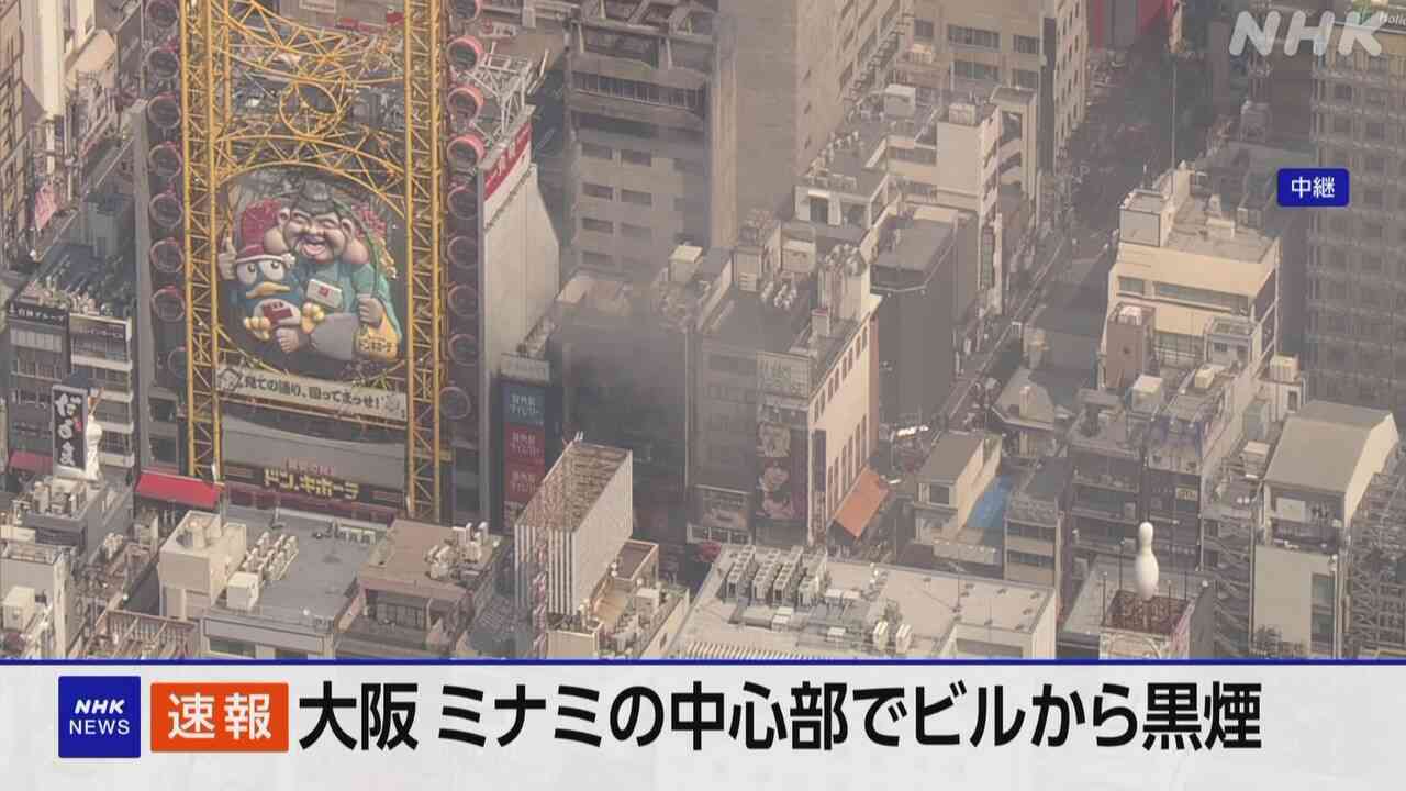 大阪 ミナミ 道頓堀でビル火災 1人搬送