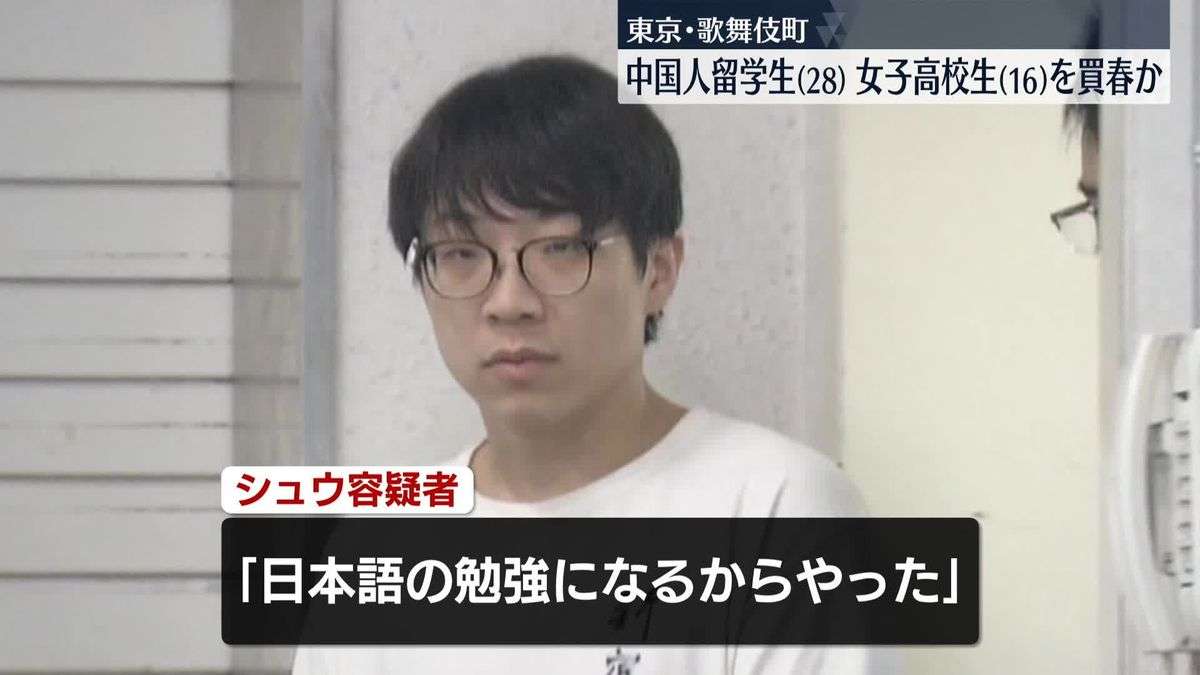 女子高校生（16）に現金渡しわいせつか　中国人留学生の男逮捕　東京・歌舞伎町（2025年8月6日掲載）｜日テレNEWS NNN