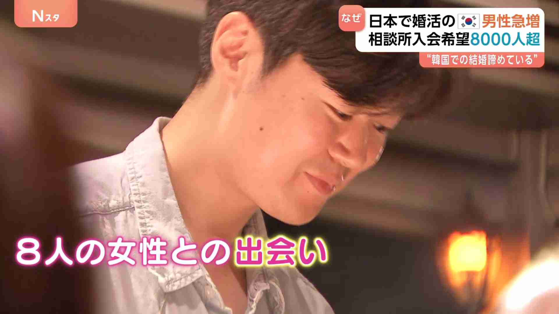 日本で婚活する韓国人男性急増 “結婚相手が見つかるまで何回も来日” 結婚相談所に申し込み殺到（TBS NEWS DIG Powered by JNN） - Yahoo!ニュース