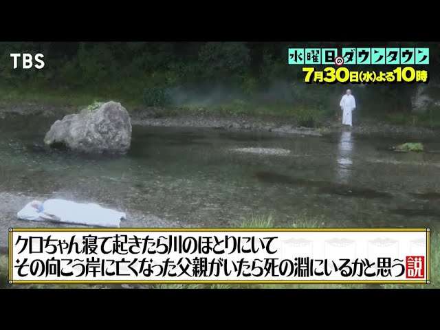 クロちゃん、亡き父をネタにした『水ダウ』企画に賛否も…　母から予想外のLINE「親孝行できた」