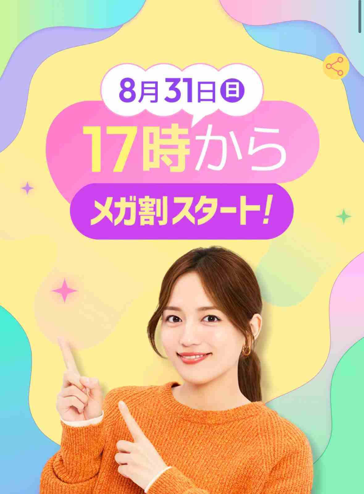 【8/31 17時〜】Qoo10メガ割!!