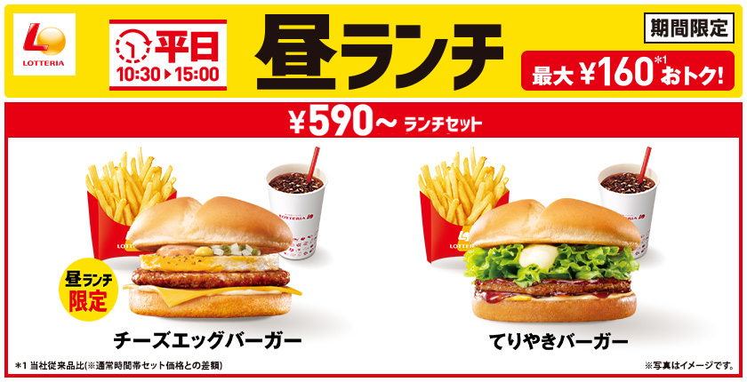 チェーン店の平日昼ランチのおすすめ