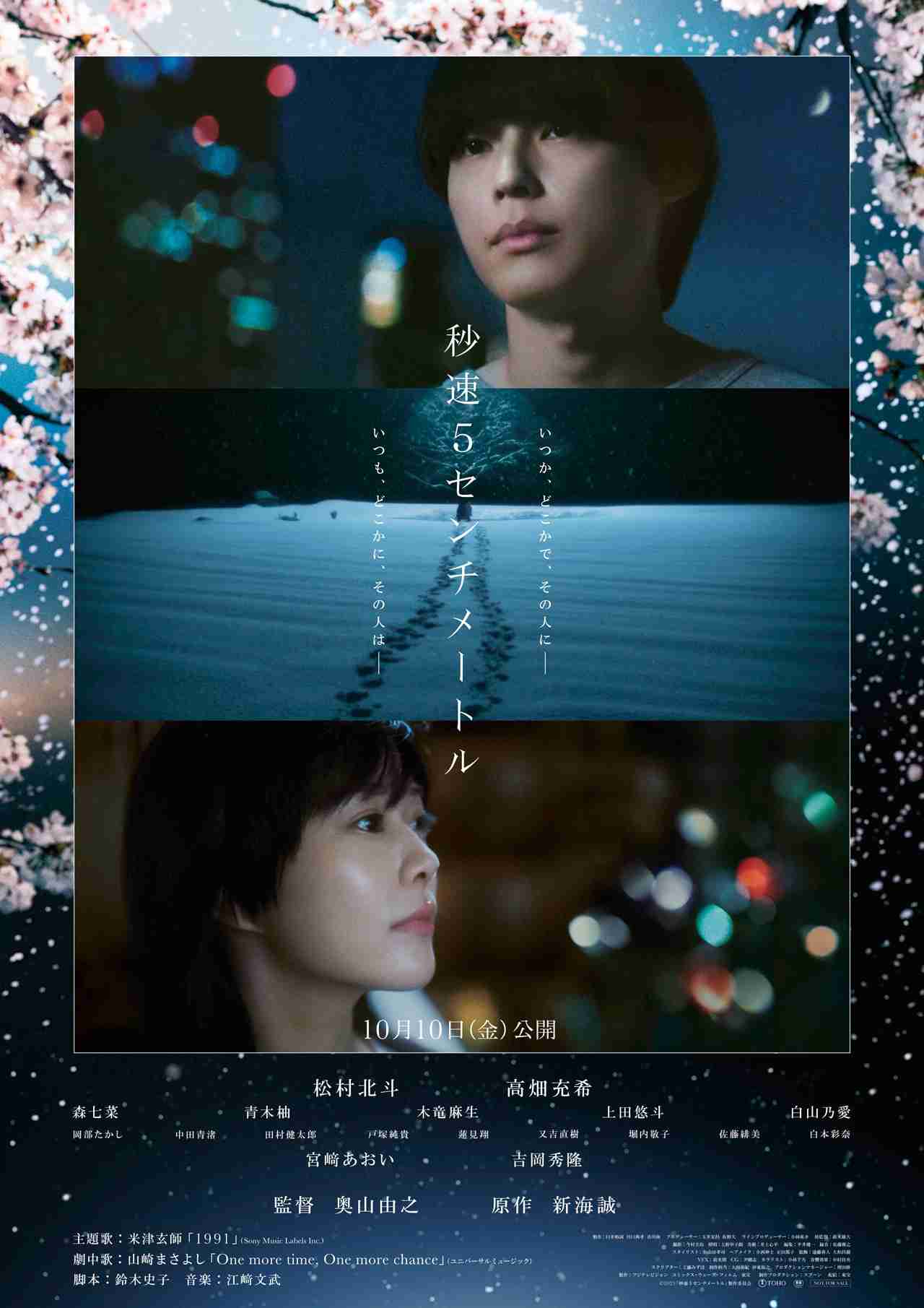 松村北斗主演「秒速5センチメートル」主題歌は米津玄師の書き下ろし楽曲「1991」