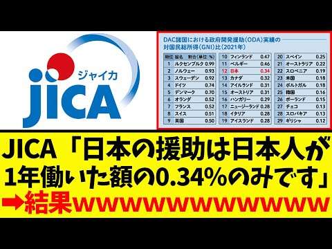 【衝撃】X民、JICAのエグすぎる言い草にブチギレてしまうｗｗｗ
