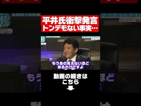 【ホリエモン】※平井卓也のによるSNS消し込み支持か…衝撃の事実が判明した..＃ホリエモン　＃堀江貴文　＃切り抜き　＃平井卓也　＃参政党　＃神谷宗幣＃ロシア