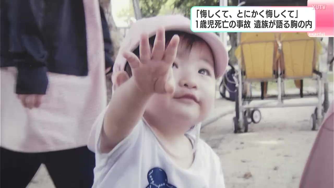 「最後見送るとき十分に抱っこもしてあげられなかった」1歳児死亡の事故　対向車の運転手が走行時にシートベルトを外して靴を履き替え…　遺族が語る胸の内（テレビ高知） - Yahoo!ニュース