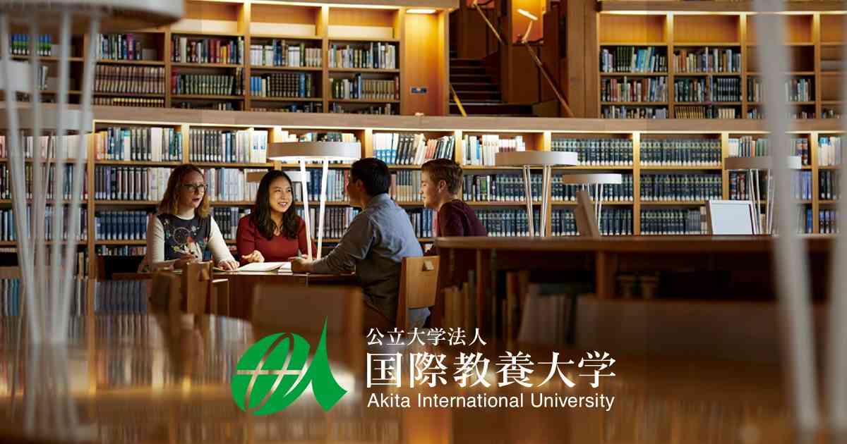 学生情報 | 公立大学法人 国際教養大学 | Akita International University