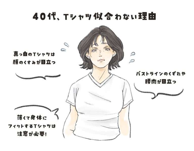 40代「Tシャツが急に似合わなくなる問題」の理由と“超シンプルな対処法”。体型そのままでも見ちがえる！