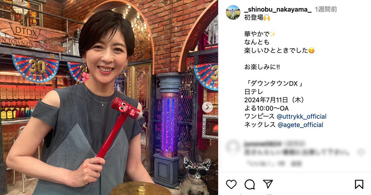 「やばすぎる」中山美穂の実妹女優　“独りよがりな差し入れ”に「自分勝手にもほどがある」と批判の声（2ページ目） | 女性自身