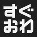 澤本・権八のすぐにおわりますから。 on X