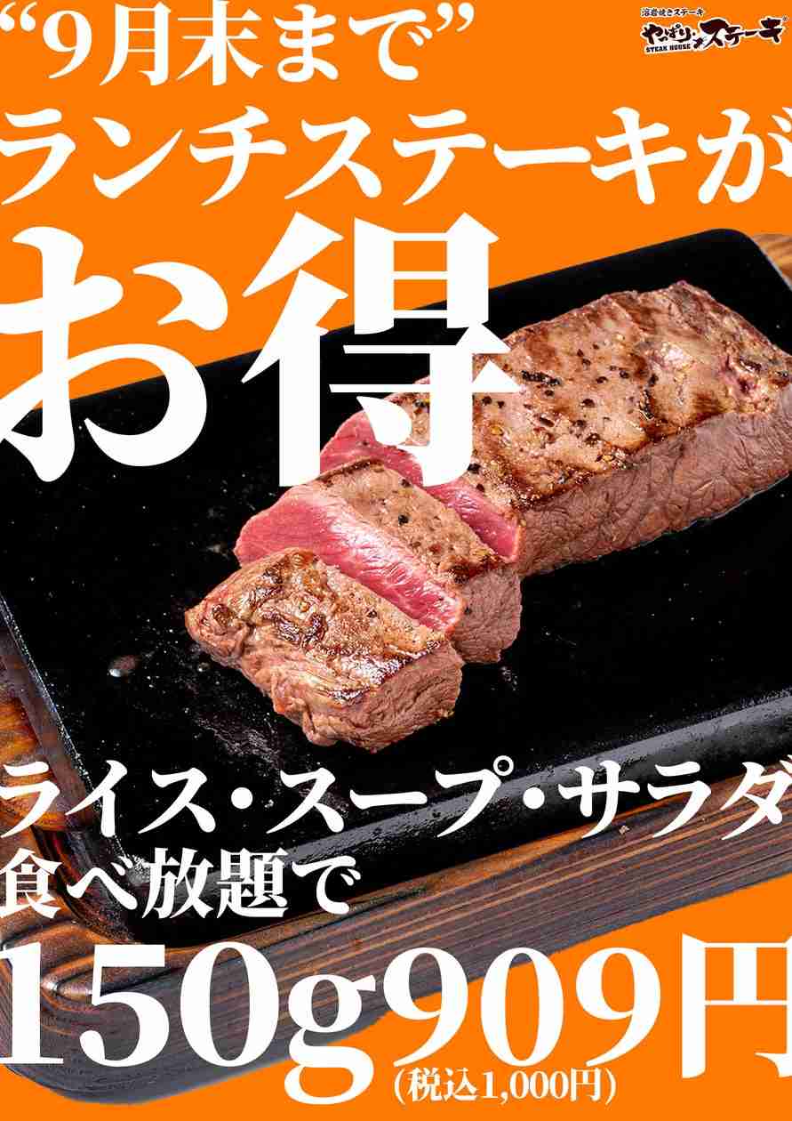 【やっぱりステーキ】平日のお昼が、もっと身近に、もっとお得に。「平日ランチキャンペーン」開催！ | 株式会社ディーズプランニングのプレスリリース