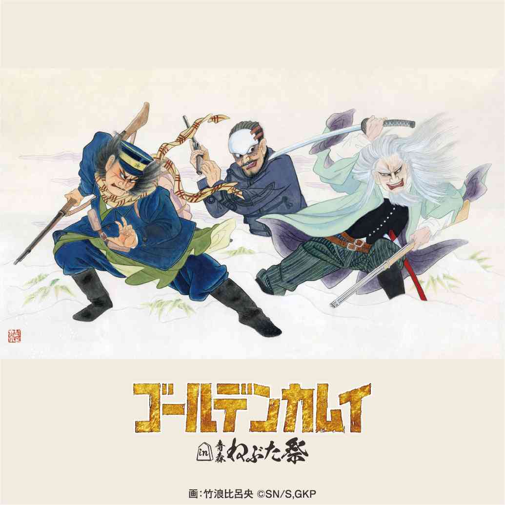         TVアニメ『ゴールデンカムイ』青森ねぶた祭’25– Collection.jc  