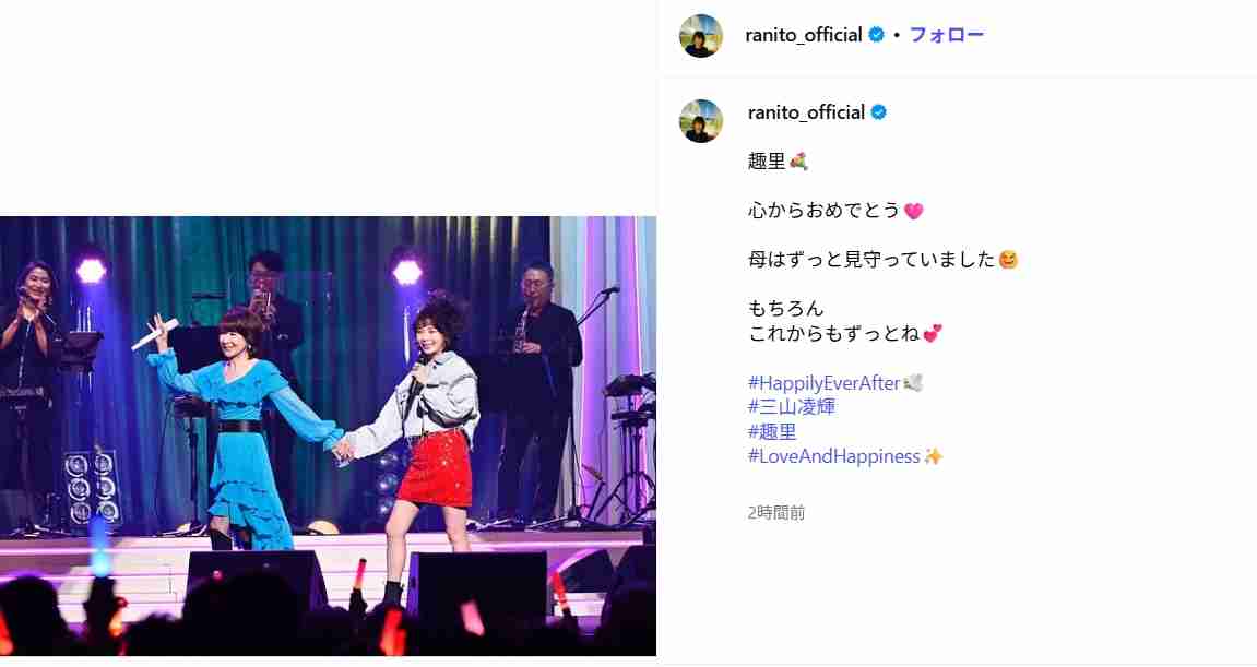 伊藤蘭、娘・趣里の結婚を祝福「心からおめでとう 母はずっと見守っていました」 親子2ショット写真添える