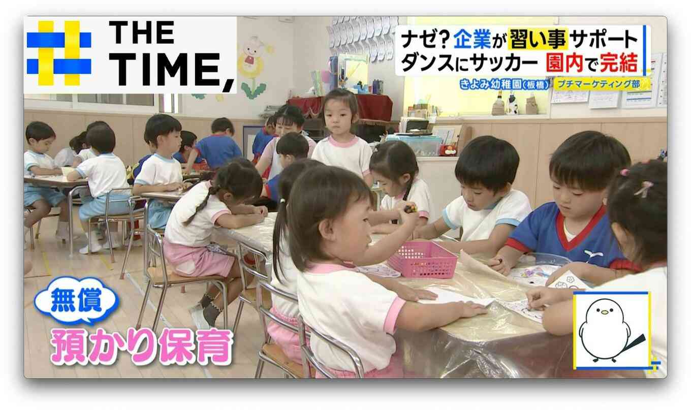企業がサポート「送迎いらずの習い事」続々登場【THE TIME,】 