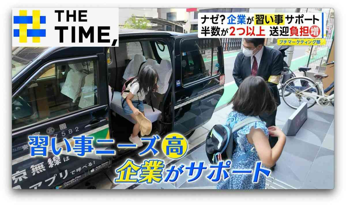 企業がサポート「送迎いらずの習い事」続々登場【THE TIME,】  | TBS NEWS DIG (1ページ)