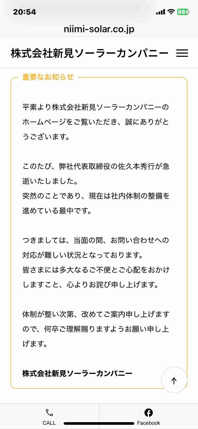 「もう一度『侍の国・ジャパン』を復活させたい」参政党・神谷宗幣代表が持論