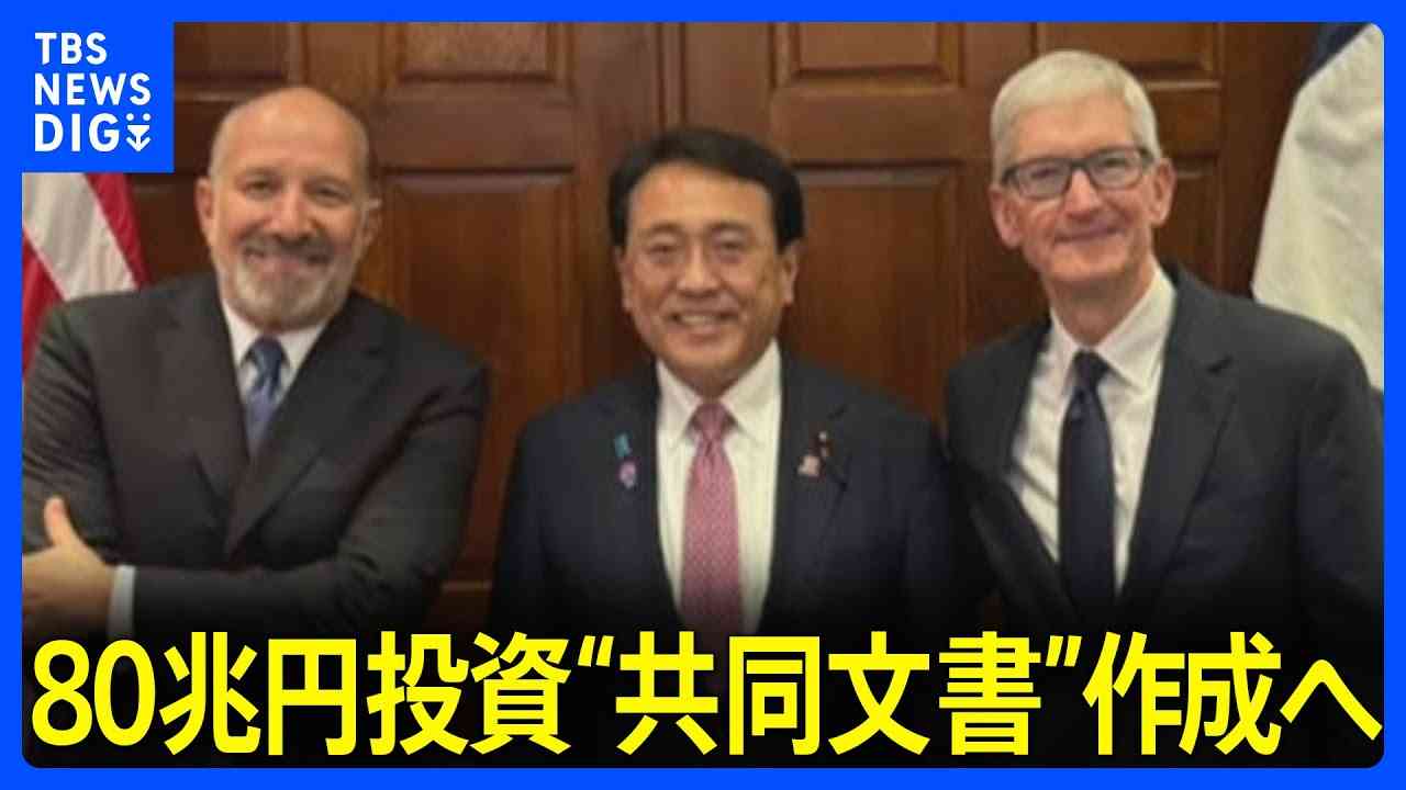 トランプ関税で日本政府が方針転換　日米合意の「80兆円投資」に関し“共同文書”作成へ　アメリカ側の要望を受け