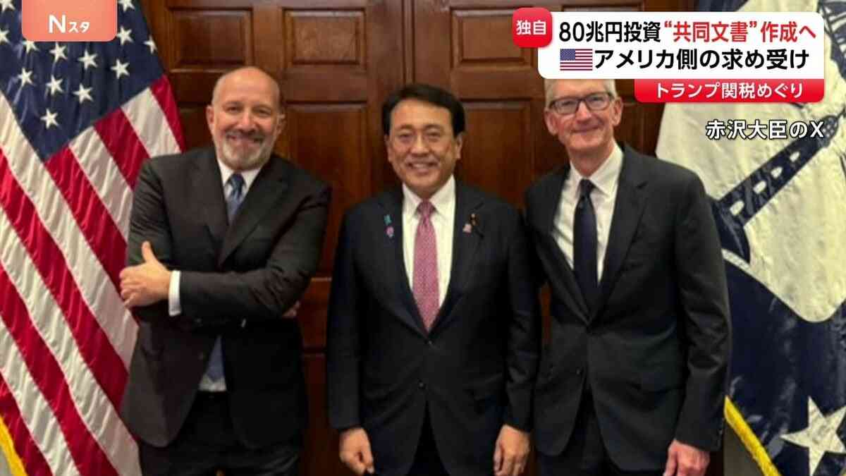 【独自】トランプ関税で日本政府が方針転換　日米合意の「80兆円投資」に関し“共同文書”作成へ　アメリカ側の要望を受け | TBS NEWS DIG