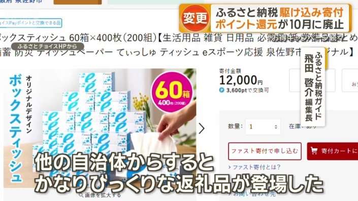 ふるさと納税10月から“ポイント還元”廃止　駆け込み寄付増加　お得キャンペーン続々