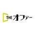 THE オファー on X