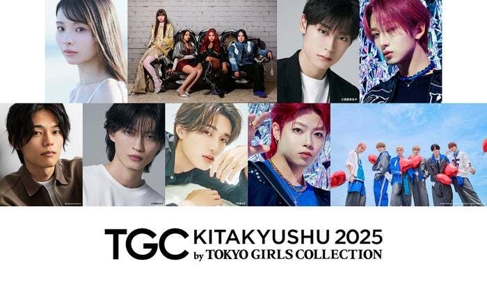 「TGC北九州2025」川口ゆりな・山中柔太朗ら出演者第3弾解禁 DXTEENも出演決定（モデルプレス） - Yahoo!ニュース