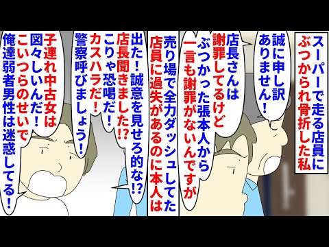 【漫画】店員「俺のお陰で慰謝料貰えたんだろ？1割寄越せ」スーパーで全力ダッシュする店員にぶつかられ骨折→店長と謝罪に来たが張本人は一言も謝らずそれを指摘すると逆ギレし…（スカッと漫画）【マンガ動画】