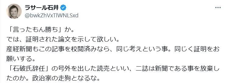 ラサール石井氏、桜井よしこ氏の南京大虐殺めぐる発言ピシャリ「証明された論文を示して」