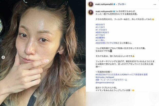 西山茉希、加工一切ナシの“本気のすっぴん”披露で「さすがに年相応」「好感持てる」39歳のリアルが賛否