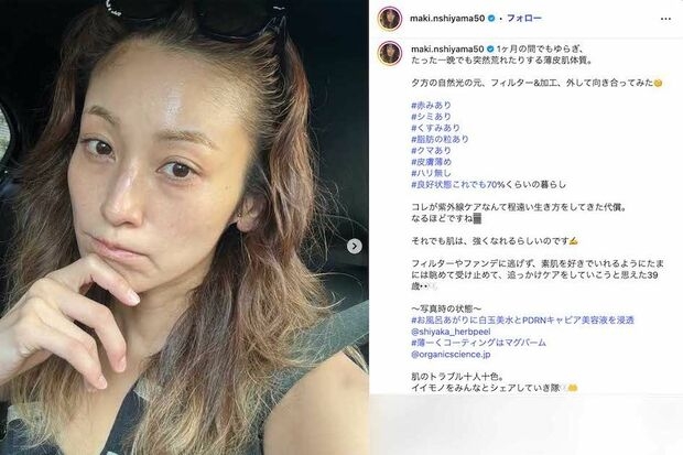 西山茉希、加工一切ナシの“本気のすっぴん”披露で「さすがに年相応」「好感持てる」39歳のリアルが賛否