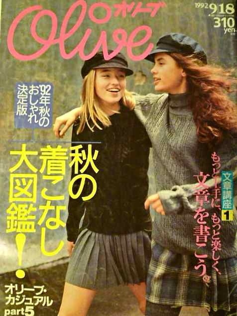 雑誌オリーブについて教えて欲しい