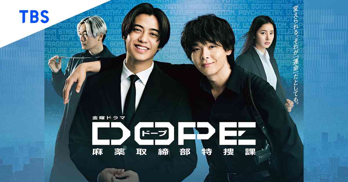 【実況・感想】金曜ドラマ「DOPE 麻薬取締部特捜課」第6話