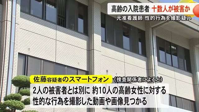 元准看護師の男が性的行為を撮影した疑い 入院の高齢患者十数人が被害か【熊本】（TKUテレビ熊本） - Yahoo!ニュース