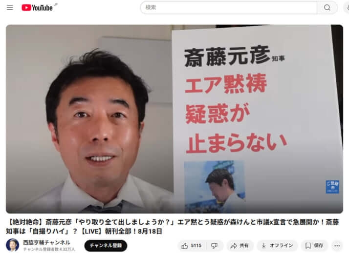 「兵庫県の問題を見過ごしたら日本がおかしくなる」YouTuberになった元テレビ朝日法務部長が「235日間ぶっ続けで」斎藤元彦知事を批判し続けるワケ